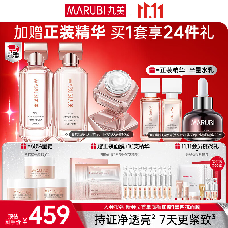 丸美四抗4.0护肤品套装抗皱紧致水乳补水化妆品全套护肤礼盒生日礼物 【提亮紧致】四抗4.0水乳霜三件套