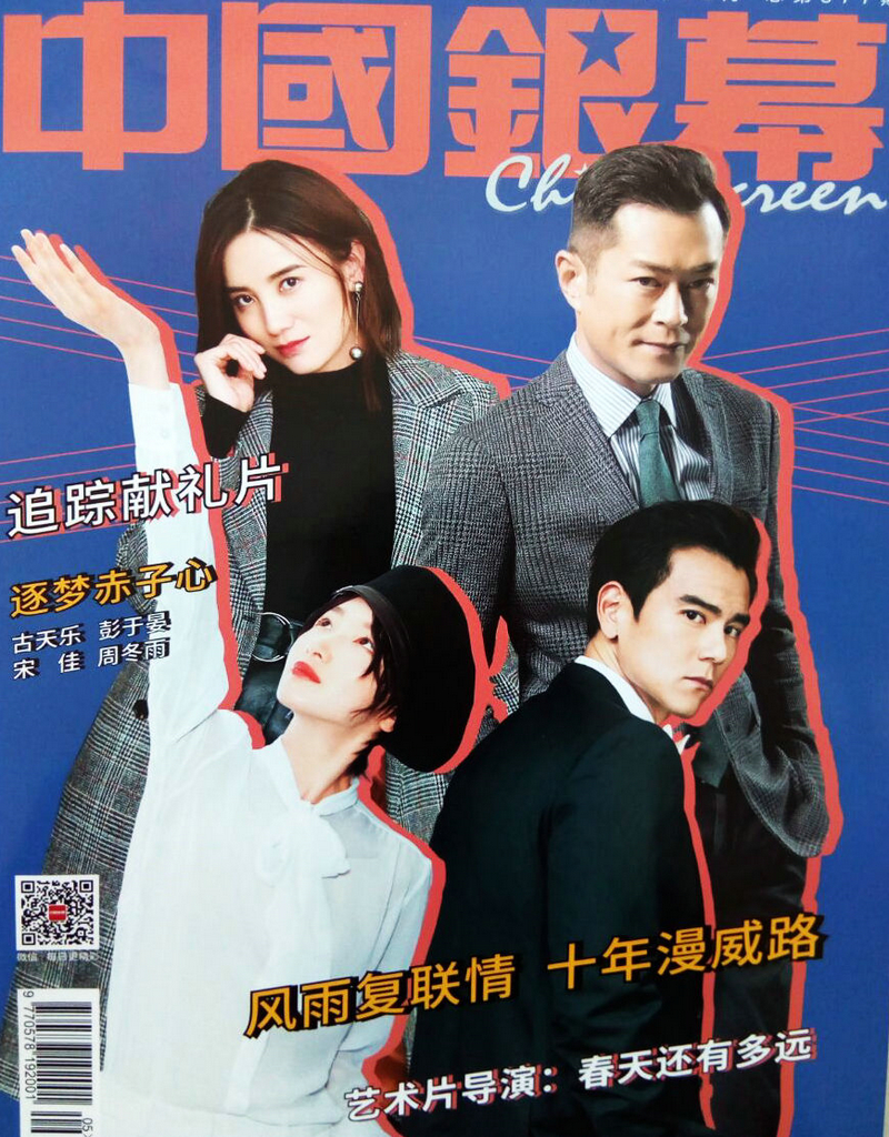 中国银幕（2019年5月号）
