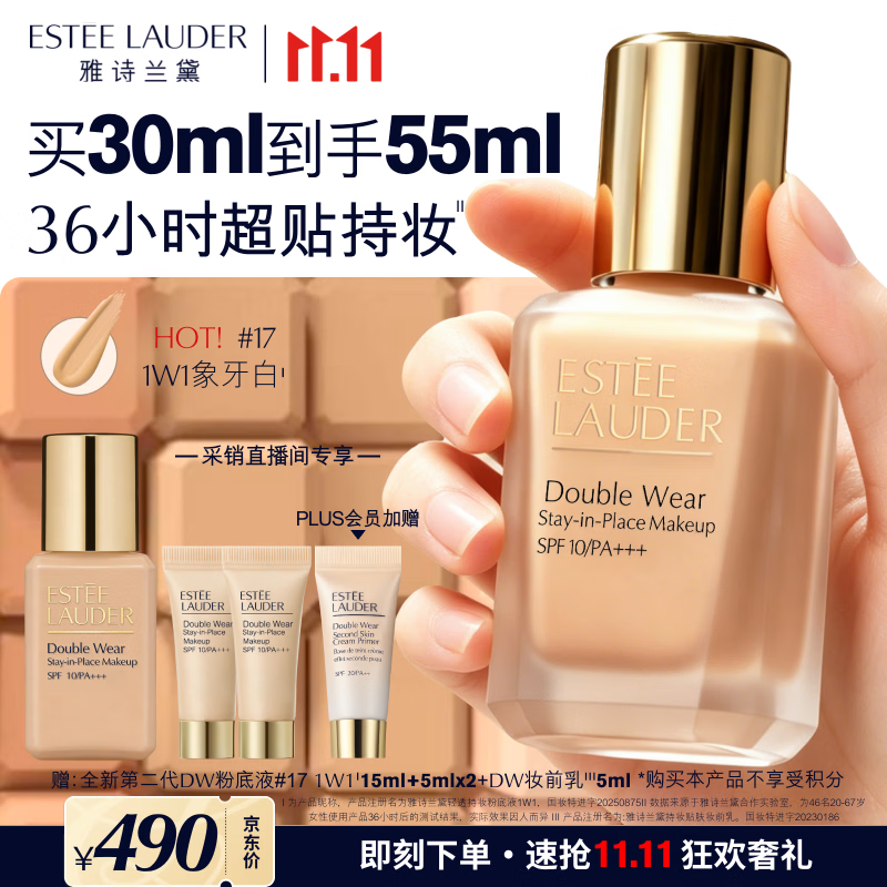 雅诗兰黛第二代DW持妆粉底液17#1W1暖调偏白色30ml化妆品护肤品生日礼物