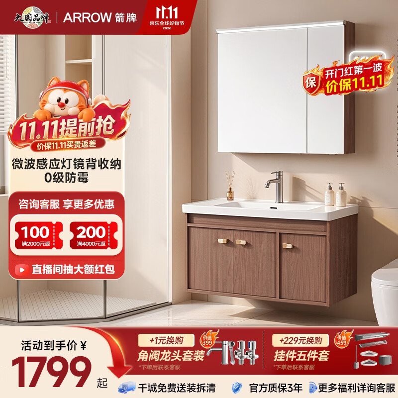 箭牌（ARROW）智能浴室柜陶瓷一体盆扶摇mini新款洗手盆洗脸盆多层实木（7天发 【100cm智能款】挥手感应灯镜背收纳+0级防霉