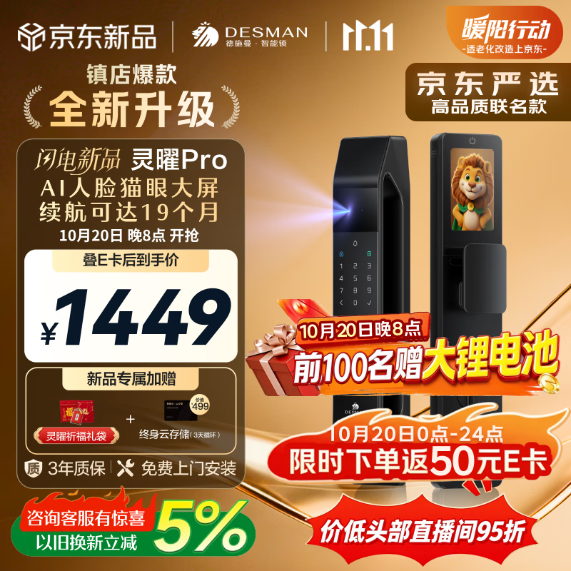 德施曼（DESMAN）【价低头播95折】智能门锁AI人脸识别猫眼大屏指纹电子锁灵曜pro