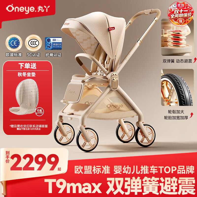 丸丫T9max婴儿推车双向轻便可坐可躺折叠四轮避震新生儿高景观推车 T9max香槟金【IGR护脊认证+双弹簧加大轮】