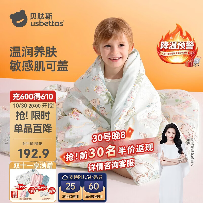 贝肽斯【刘涛严选】婴儿被子春秋幼儿园儿童桑蚕丝盖被 秘境100×120cm
