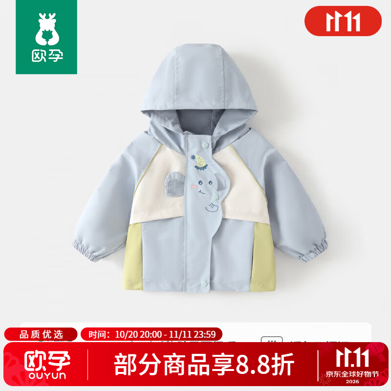 欧孕（OUYUN）男女儿童冲锋外套宝宝三合一可拆卸户外服 浅蓝色 【单外套】 100 cm