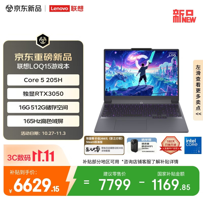 联想LOQ15 15.3英寸电竞游戏笔记本电脑(Core 5 205H 16G 512G RTX3050 165Hz 100%sRGB 灰) 国家补贴