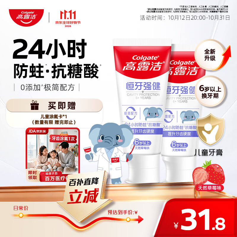 高露洁（Colgate）【新品榜】齿科学会认证儿童牙膏抗糖酸防蛀6-12岁70g*2包装随机