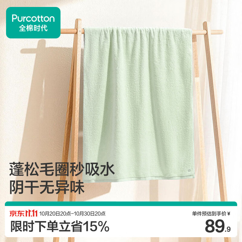 全棉时代浴巾100%棉纯棉抗菌加大加厚吸水不易掉毛洗澡巾竹影绿70*140cm - 线报酷