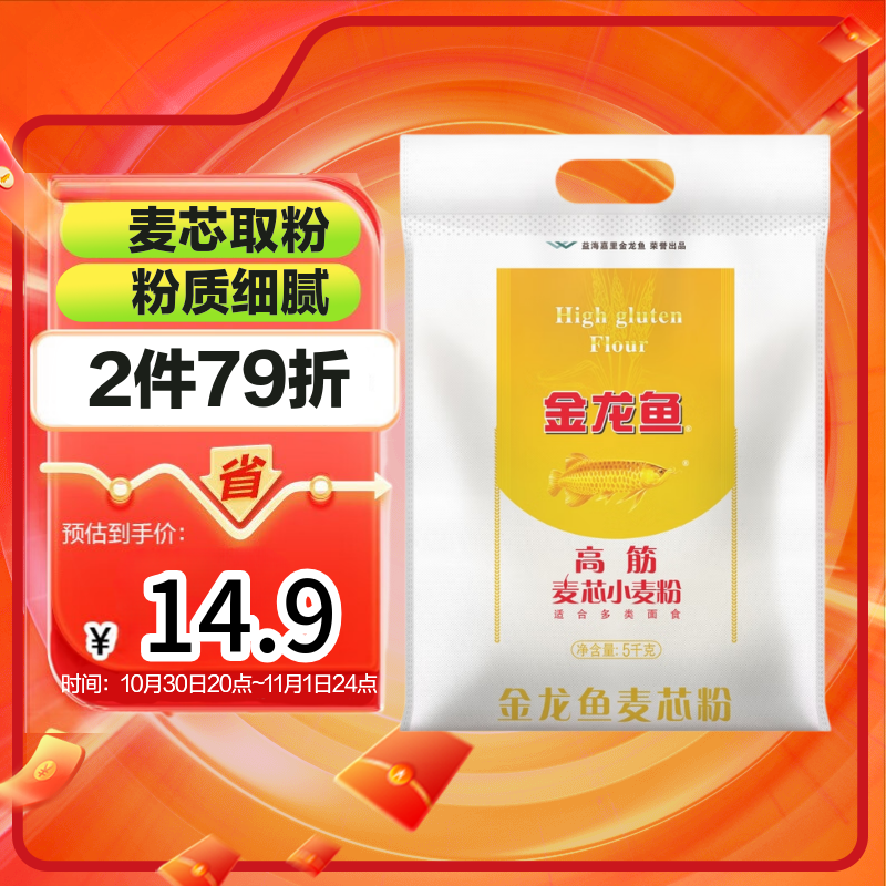 金龙鱼 面粉 高筋粉 高筋麦芯小麦粉 10斤 家用包子饺子馒头饼手擀面