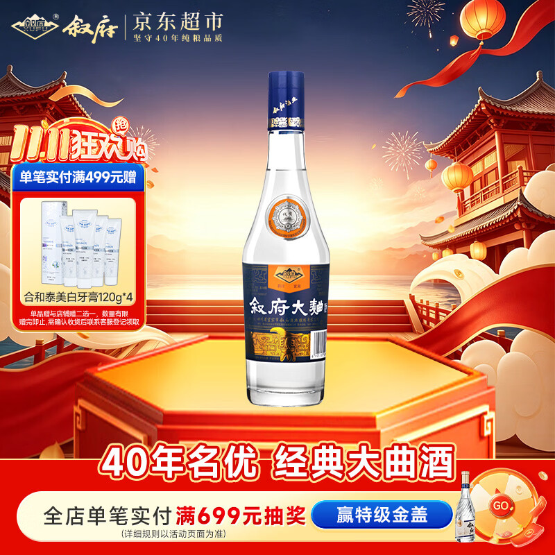 叙府 大曲蓝标 浓香型白酒 52度 500ml 单瓶装 纯粮食酒