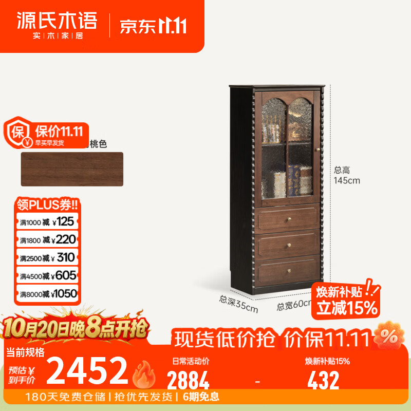 源氏木语实木电视柜边柜法式复古靠墙高柜客厅大容量落地储物柜 0.6米边柜(600*350*1450mm)H05MM2005