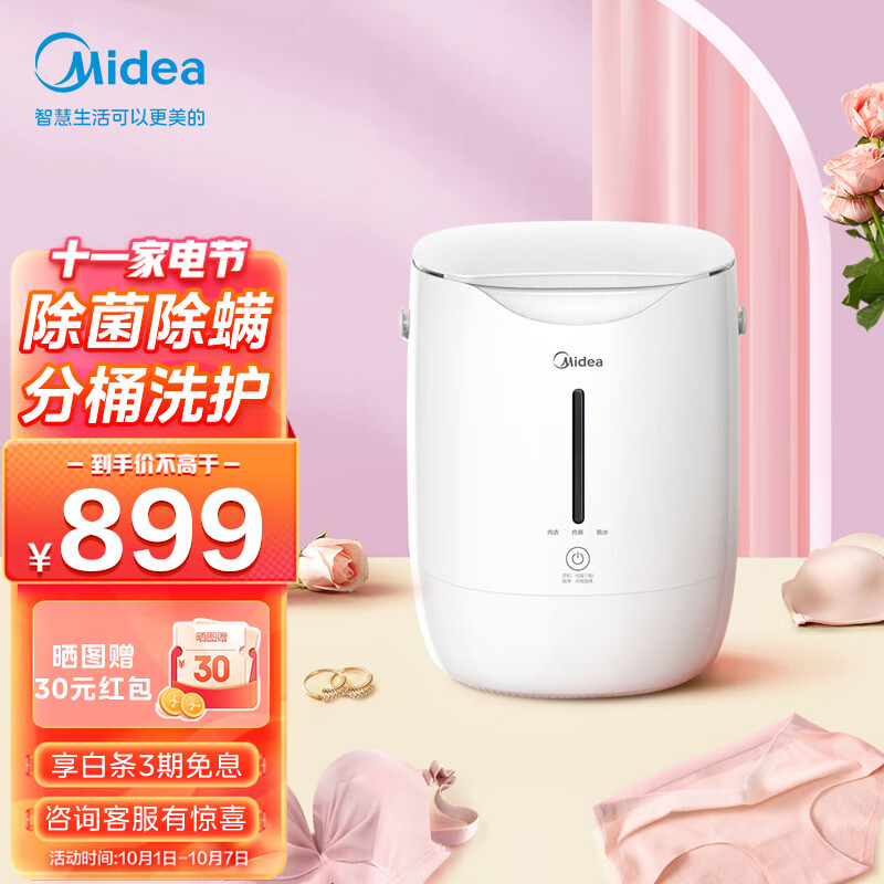 美的（Midea）内衣内裤迷你分桶洗衣机 小型母婴儿童去污除螨除菌速热快洗 0.3公斤变频全自动 MNB3-01W