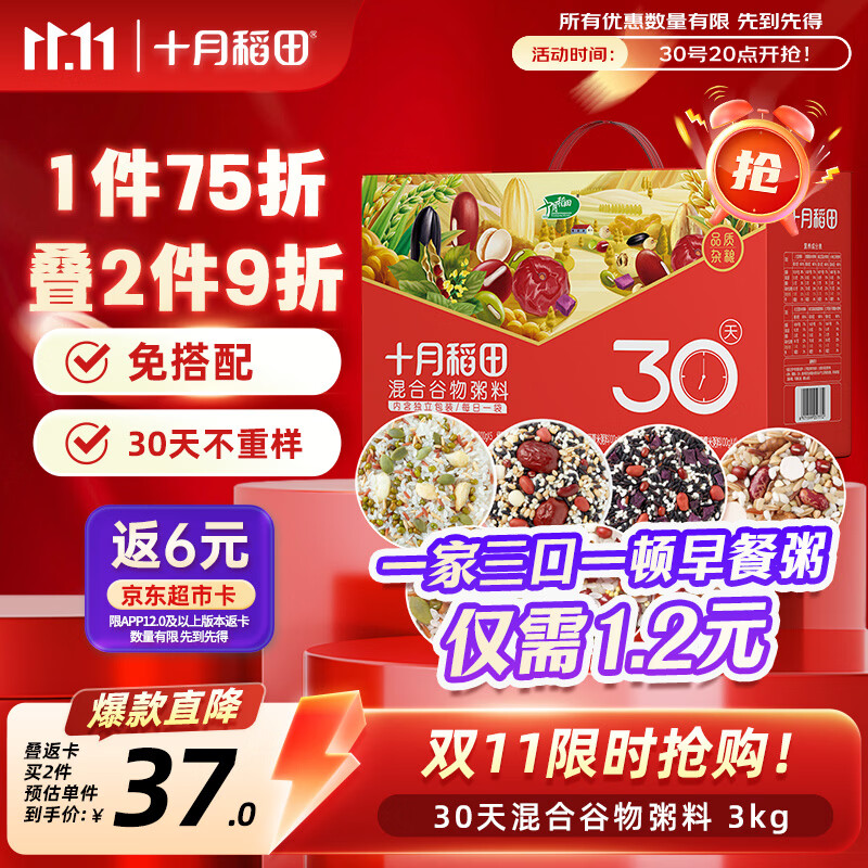 十月稻田30日五谷杂粮粥礼盒：首单凑单后低至12.11元