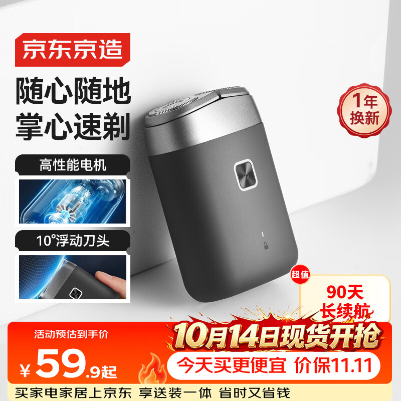 京东京造掌心剃须刀便携款 长续航迷你电动刮胡刀电动剃须刀旋转式胡须刀电动水洗 送男朋友生日礼物爸爸