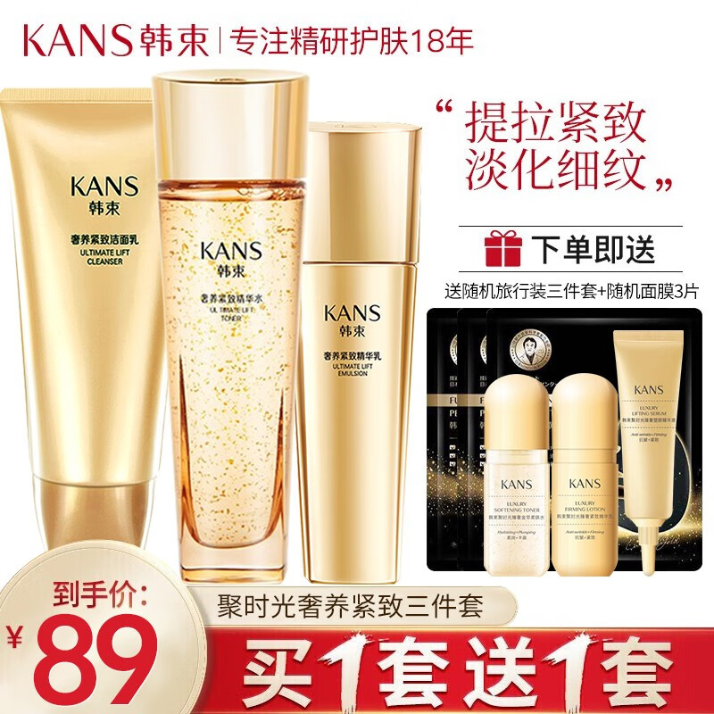 韩束（KanS）【紧致抗皱】韩束套装提拉紧致补水保湿精华聚时光护肤品礼盒 精致礼盒三件套