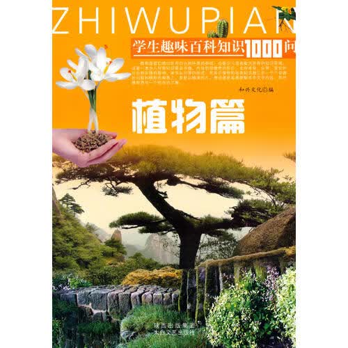 植物篇【正版好书】