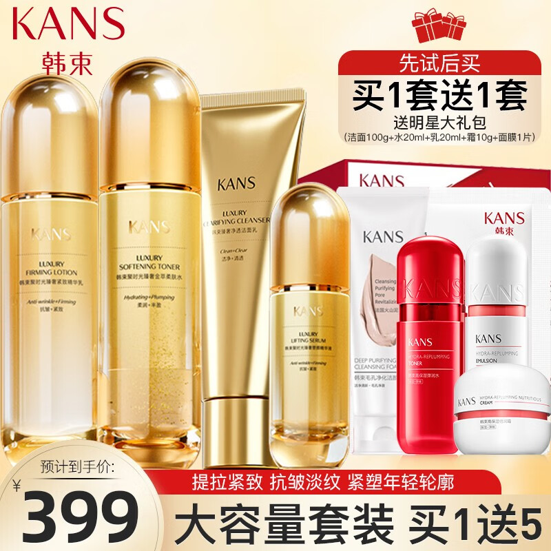韩束（KanS）套装抗皱补水保湿提拉淡化细纹滋润弹润紧致护肤品套装化妆品礼盒 四件套（洁面+水+乳+精华）