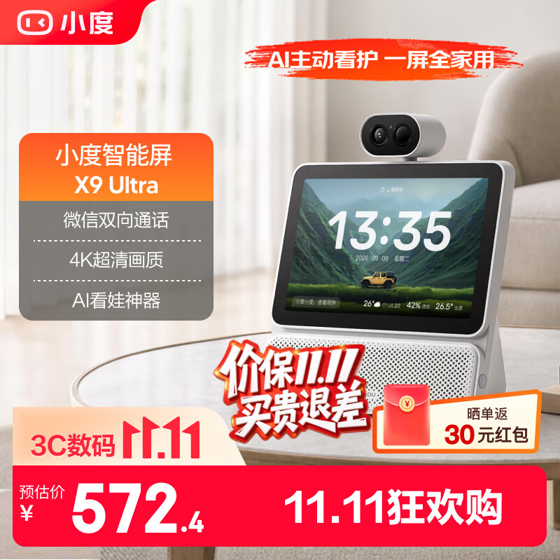 小度智能屏X9 Pro 文心大模型赋能 智能音箱音响 AI口语阅读 360度全景摄像 视频  老人看护 【重磅新品】X9 Ultra 京东折扣/优惠券