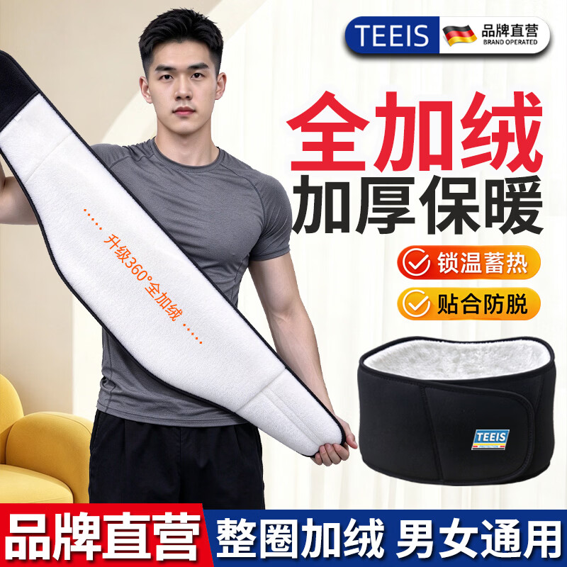 TEEIS全加绒保暖护腰带 49元 - 86线报