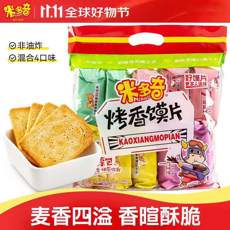米多奇烤馍片40g*10包 休闲零食馒头片 早餐食品饼干多口味