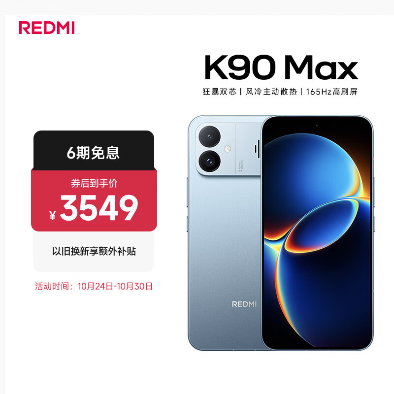 小米（MI）REDMI K90 Max 天玑9500 165Hz超高刷屏幕 红米5G 学生电竞游戏手机  天际蓝 16GB+512GB 官方标配