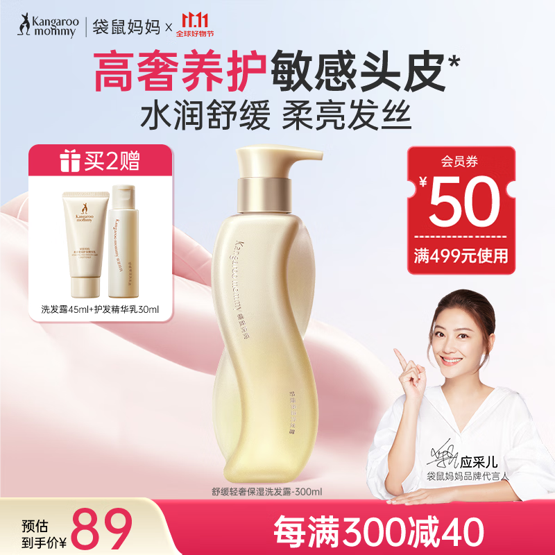 袋鼠妈妈洗发水中干性敏感头皮护理舒缓柔亮保湿去屑护肤品专用 72.8元 - 线报酷