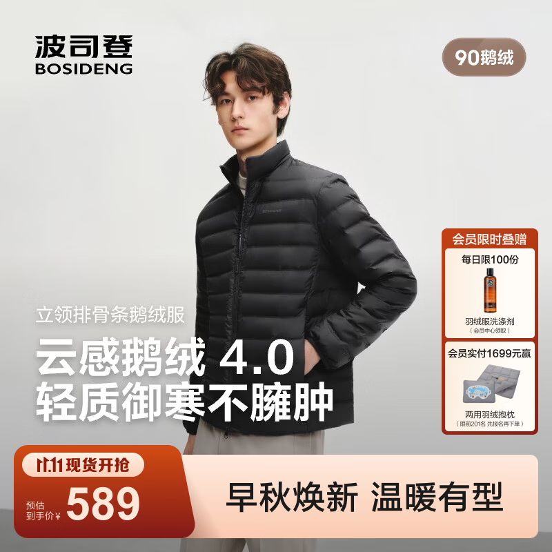 波司登鹅绒排骨条高蓬羽绒服男立领外套 489元 - 线报酷