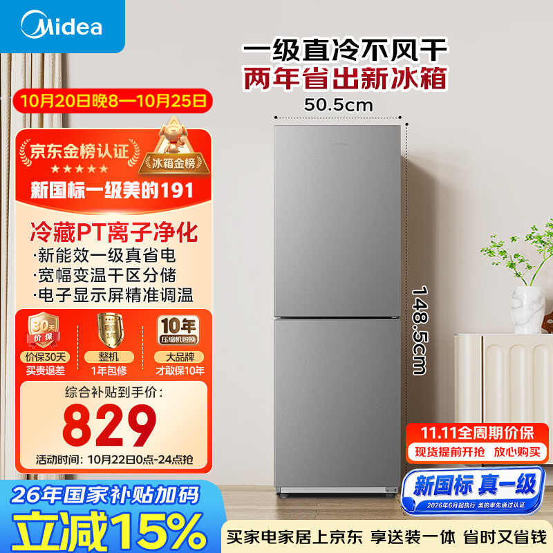 美的182L两门小冰箱灰色两门小户型客厅家用租房宿舍电冰箱新一级能效MR-191A国家补贴/以旧换新