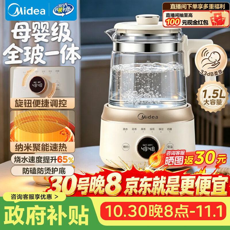 美的（Midea）养生壶全玻璃0涂层全自动烧水壶母婴恒温泡奶机电热水壶花茶壶辅食机全包护底防碎1.5L YS15B201