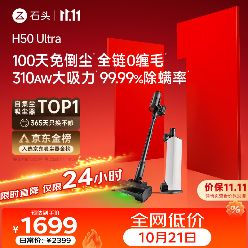 石头【价保11.11开门红】H50 Ultra自集尘吸尘器【 310AW大吸力】100天免倒尘0缠毛吸猫毛显尘宠物友好