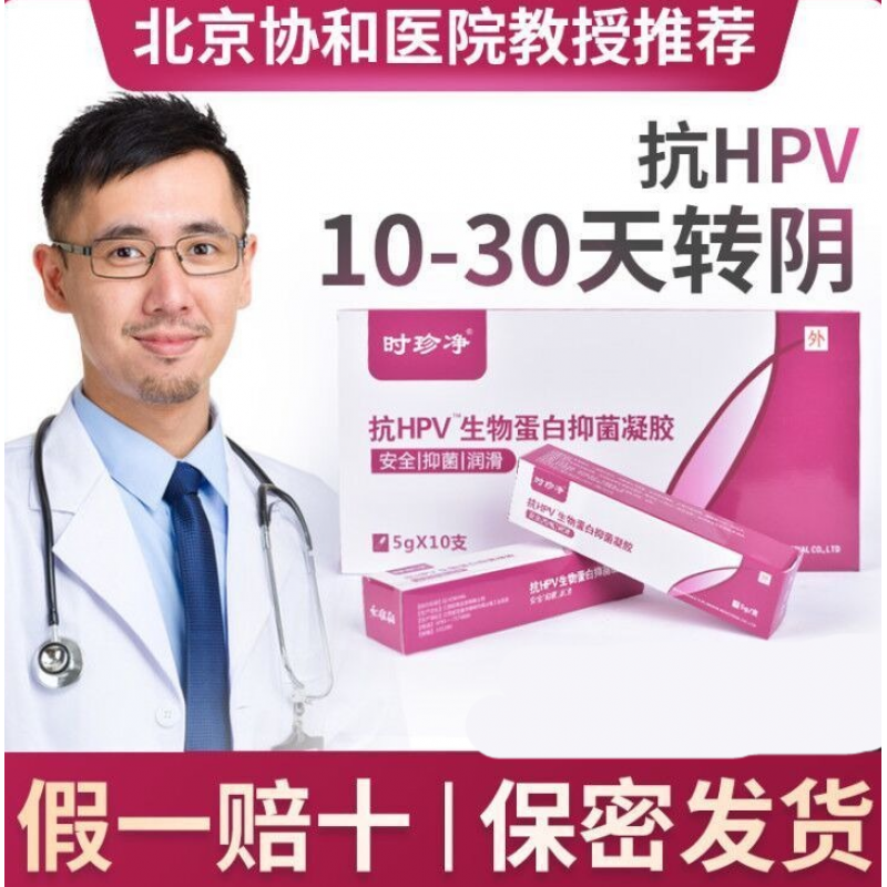 重组人干扰素a2b栓抗hpv病毒蛋白生物感染用药凝胶宫颈高低危转阴