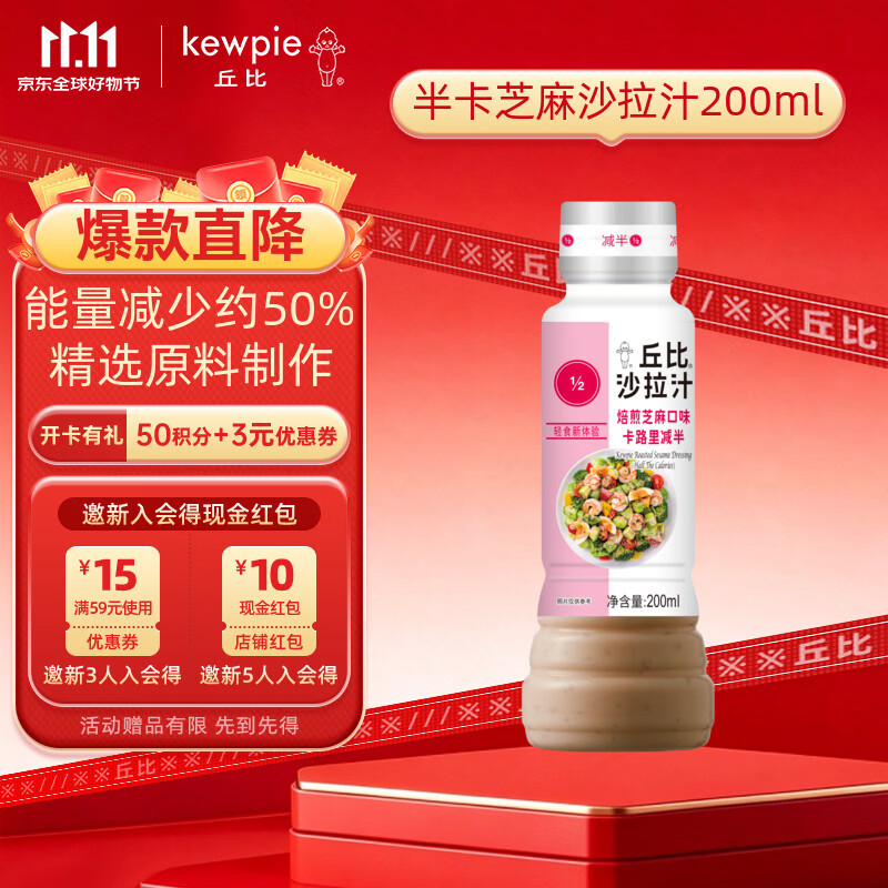 丘比沙拉酱/汁 200ml 焙煎芝麻 调味品 卡路里减半轻食蔬菜沙拉