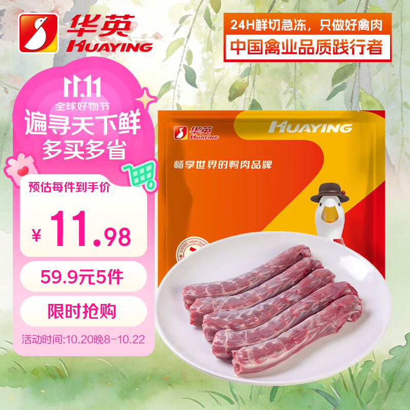 华英（HUAYING）精切鸭脖3斤新鲜冷冻生鸭脖 9-10根生鲜鸭肉卤味卤煮食材