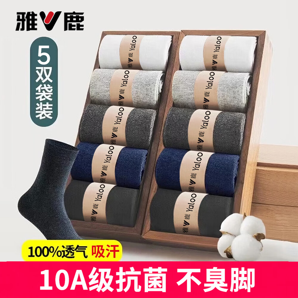 雅鹿袜子男士中筒袜四季透气吸汗黑色商务10A抑菌百搭纯色休闲袜 10A抑菌纯色中筒袜-黑色 5双