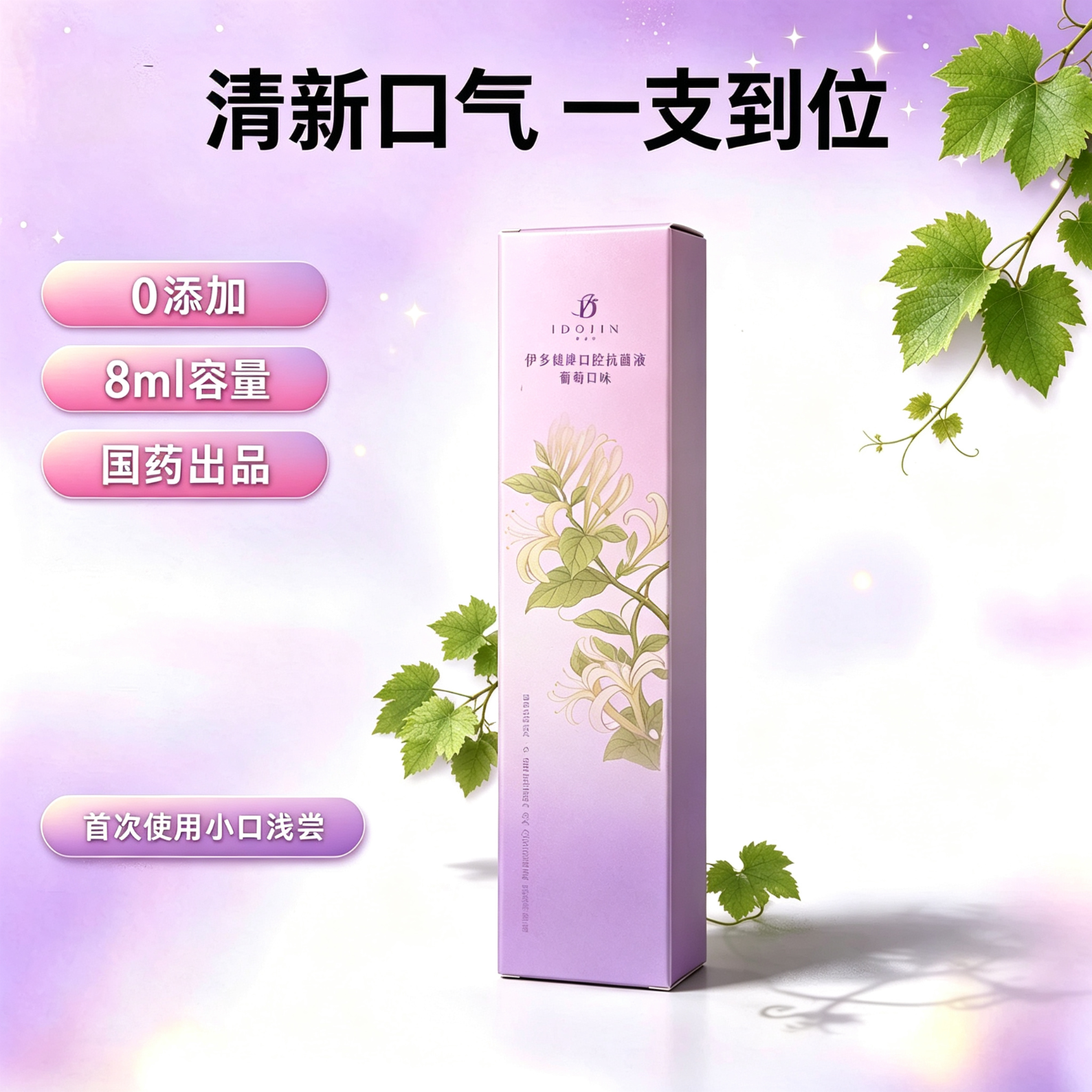 伊多健国药正品口腔喷剂口腔护理吸入式雾化器充电便携吐雾口喷戒烟辅助 凤梨
