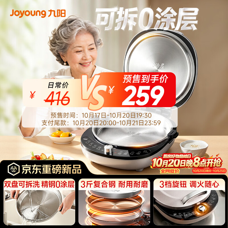 九阳（Joyoung）小精钢Pro 304不锈钢0涂层家用电饼铛36+8MM悬浮空间 上下可拆 1700W旋钮调温烙饼锅早餐机JK30-D2