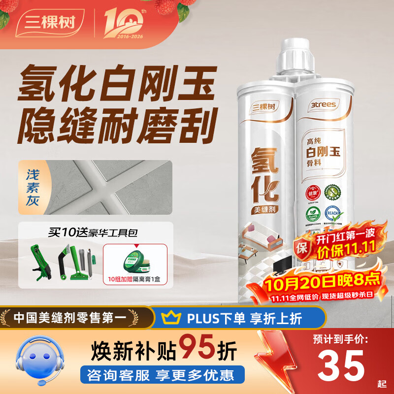 三棵树漆（SKSHU）氢化白刚玉美缝剂耐磨耐刮高硬度填缝勾缝剂防水瓷砖地暖可用 浅素灰 400g 20支装【豪华工具】