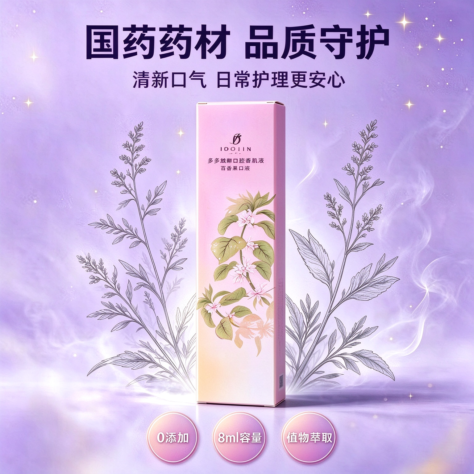 伊多健国药正品口腔喷剂口腔护理吸入式雾化器充电便携吐雾口喷戒烟辅助 凤梨