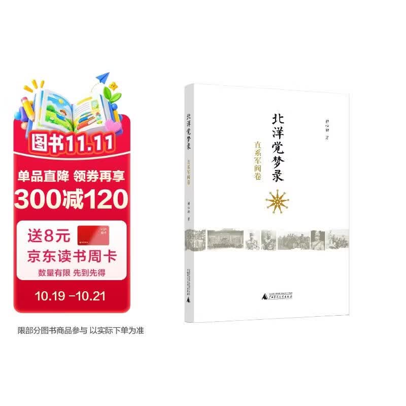 北洋觉梦录 直系军阀卷 军阀史入门