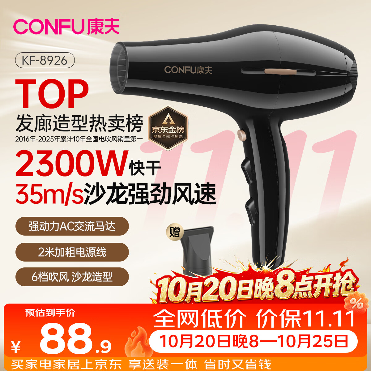 康夫（CONFU）吹风机2300W大功率速干 理发店专用吹风筒 发廊家用大风力不伤发护发电吹风KF-8926