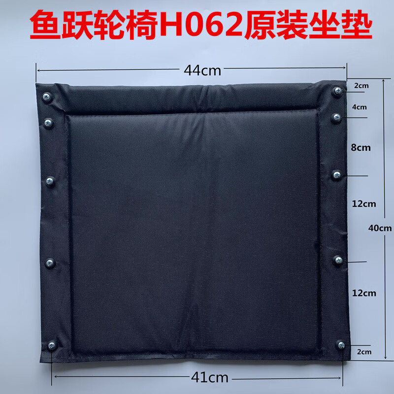 鱼跃轮椅配件h062坐垫总成 2坐垫总成