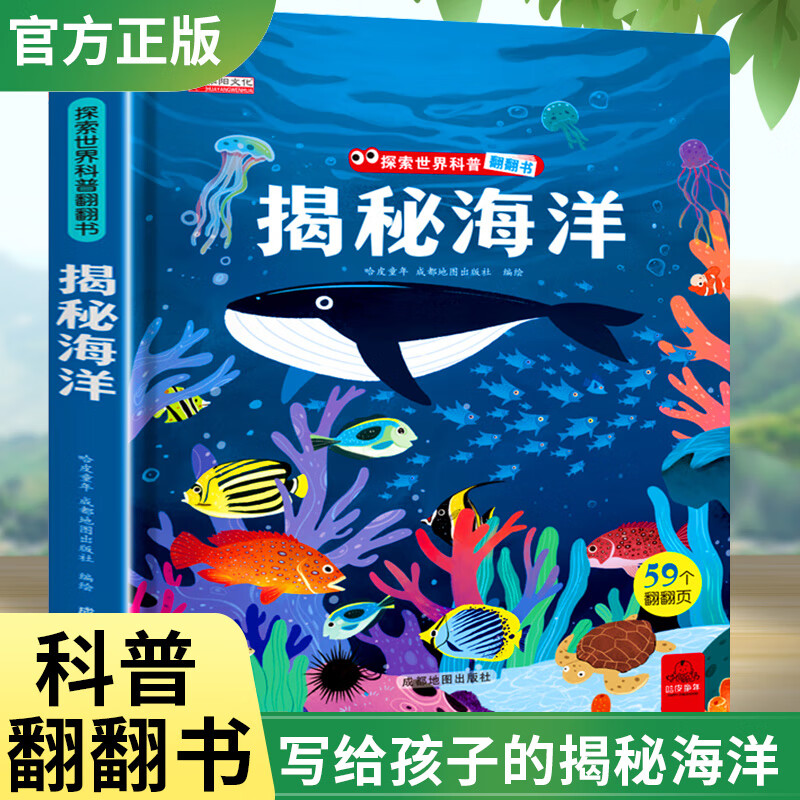 揭秘系列儿童翻翻书 揭秘海洋儿童立体书3d翻翻书幼儿绘本宝宝益智撕