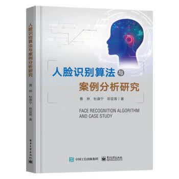 m人脸识别算法与案例分析曹林9787121403927工业 全新