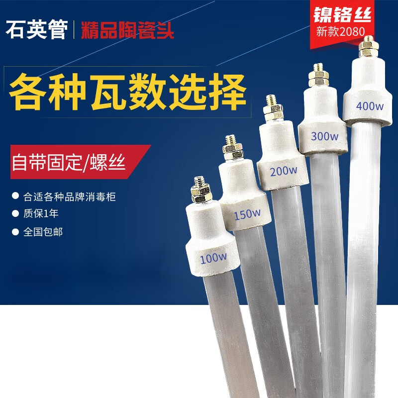 驭舵通用康宝消毒柜灯管发热管配件杀菌消毒管220v300w400w红外石英管