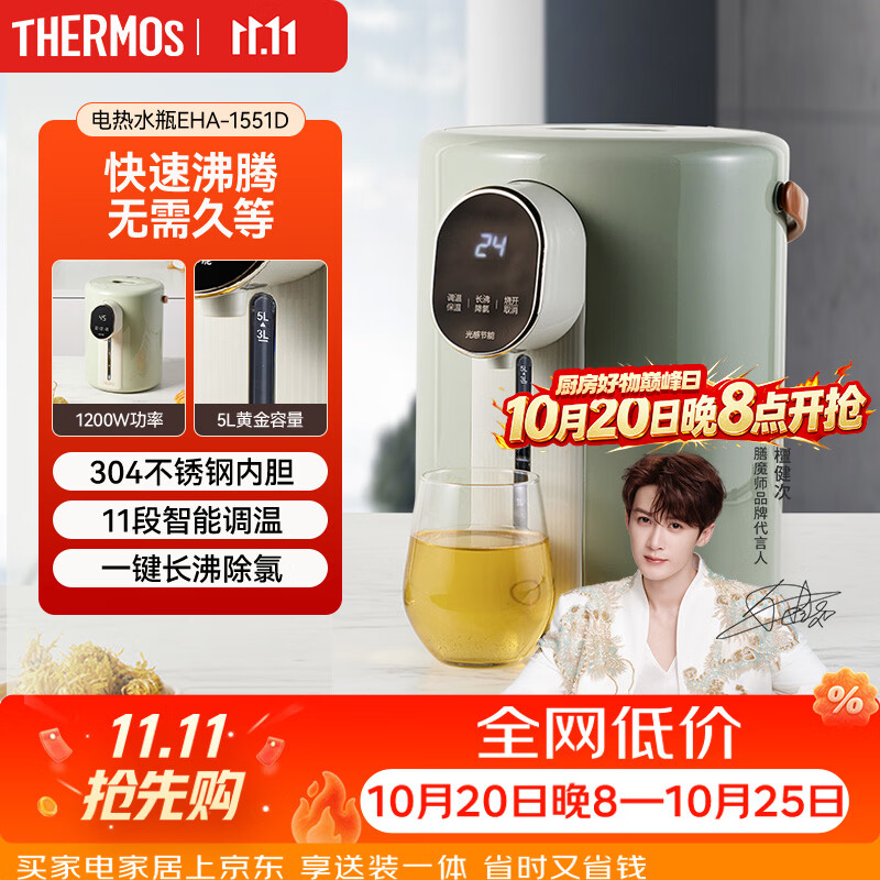 膳魔师家用电热开水瓶饮水机不锈钢内胆沸腾除氯调温保温智能可预约电热水壶大容量烧水 - 线报酷