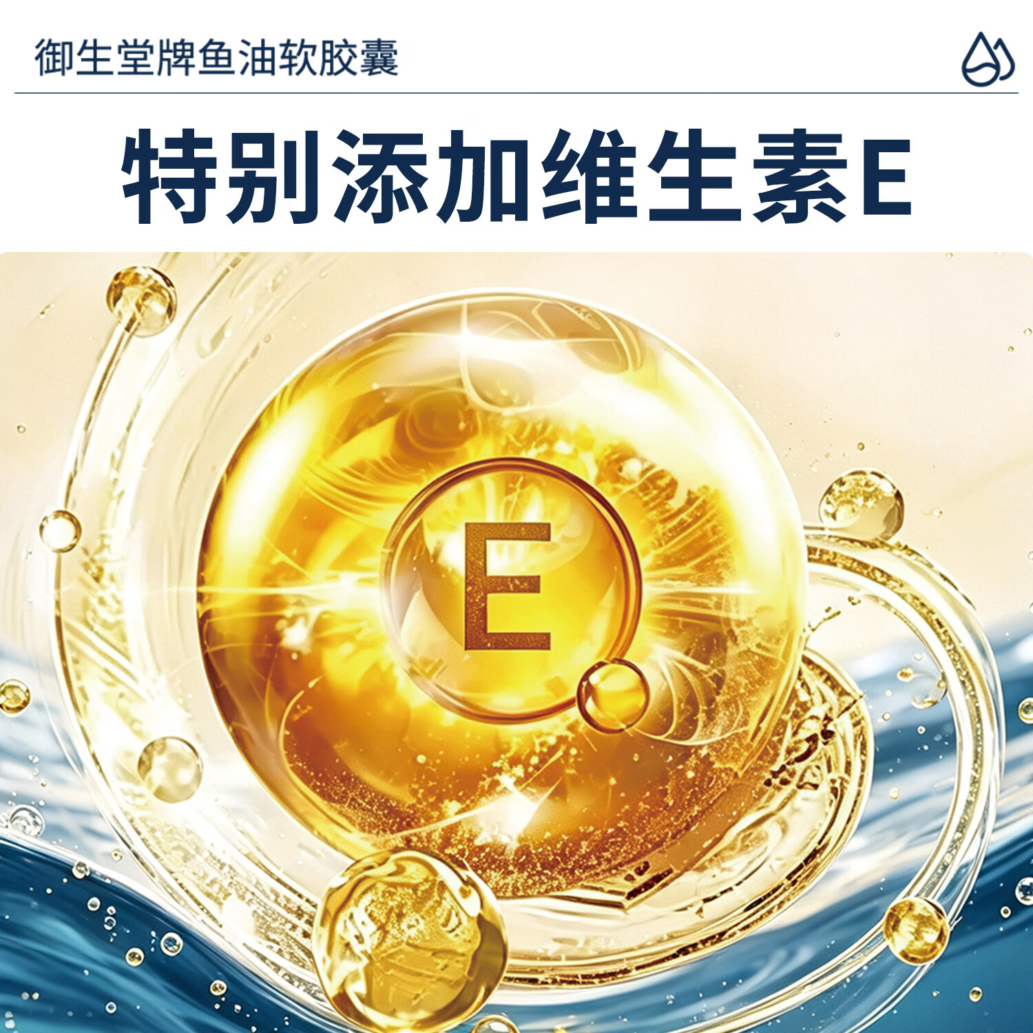 御生堂深海鱼油omega-3软胶囊蓝帽保健食品日常营养鱼油提取物软胶囊 30g*1瓶 【辅助降血脂/建议购买套装】