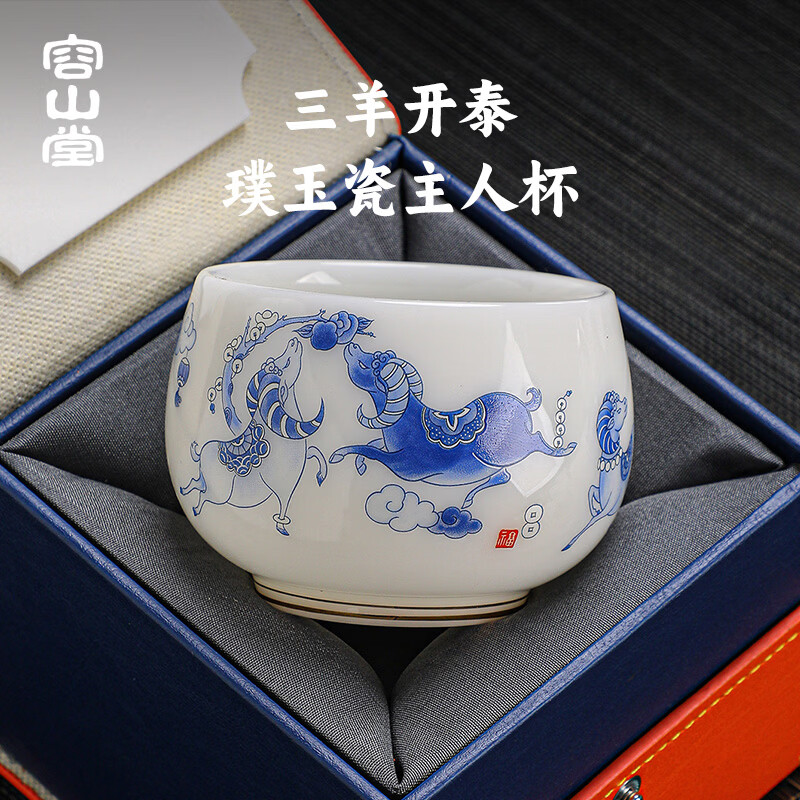 容山堂羊年璞玉瓷茶杯特别主人杯功夫茶杯男女士个人专用喝茶杯子 三羊开泰璞玉瓷主人杯-圆融杯