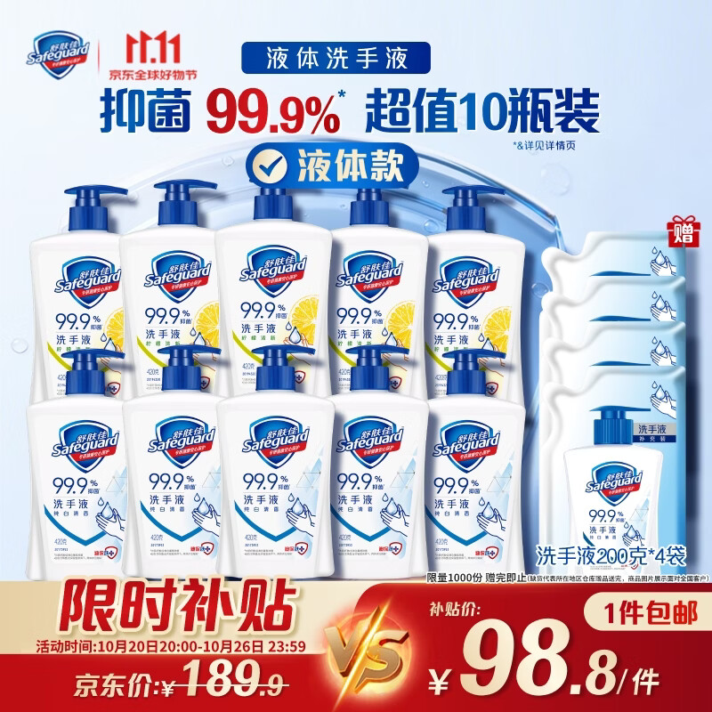 舒肤佳抑菌洗手液 420g*10瓶(纯白*5+柠檬*5) 家庭酒店餐厅整箱装8.4斤