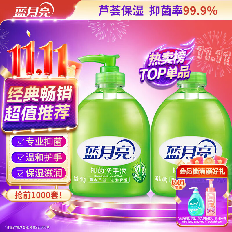 蓝月亮洗手液泡沫丰富抑菌99.9%500g+补充装500g 儿童护手家用替换装