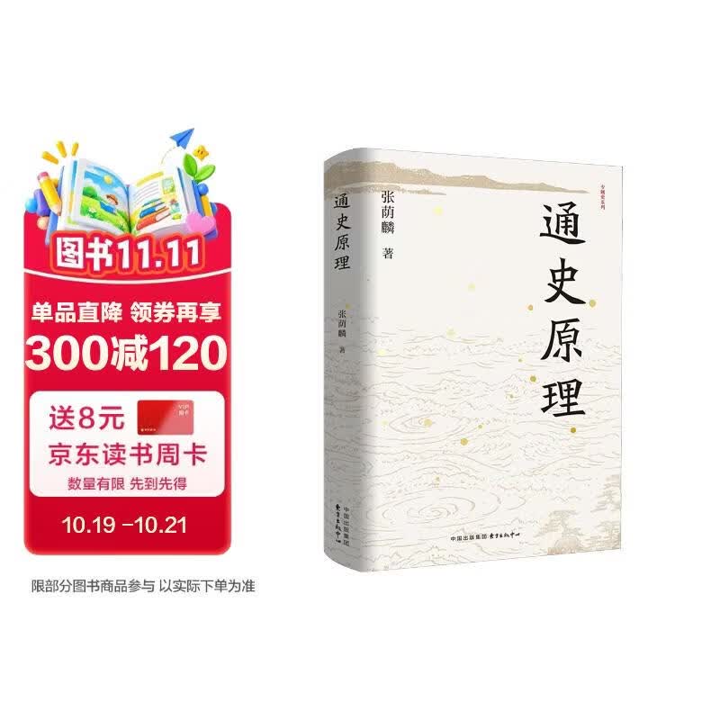 通史原理