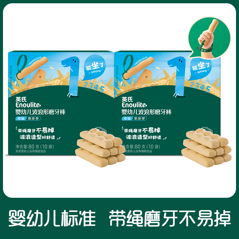 英氏磨牙棒婴儿6个月以上宝宝饼干辅食英式磨牙棒婴儿童零食带绳防掉 【2盒】原味带防掉绳（20根）